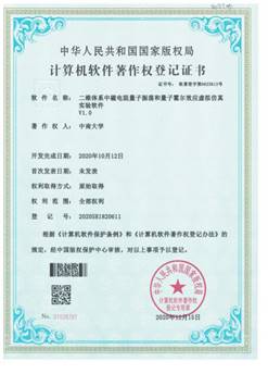 说明: F:\系统默认\桌面\2021-01-01 量子效应--仿真实验\2021-01-01-004710 量子效应软著.jpg